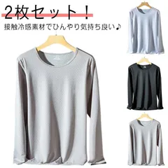 2枚セット！ Tシャツ メンズ 春夏 吸汗速乾 長袖tシャツ 接触冷感 涼しい ロンT インナー 夏用 ラッシュガード UVカット ストレッチ 通気性抜群 暑さ対策 無地 シンプル カジュアル　【送料#sam4089