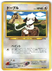 ドーブルPSA9 渦巻き　旧裏　last1 2025年最新】ドーブル 旧裏の人気アイテム - メルカリ