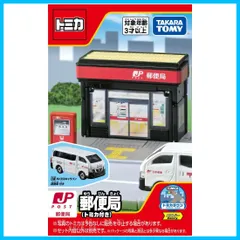 2025年最新】トミカタウン 郵便局の人気アイテム - メルカリ