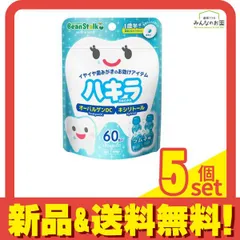 ビーンスターク ハキラ ラムネ味 60粒 5個セット まとめ売り