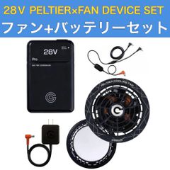 長信ジャパン GB-POWER 28V ペルチェ一体型ファン+バッテリーセット GB428 Pro GP980 スクランブルブラック 2025年モデル 作業服ファン 熱中症対策 猛暑対策
