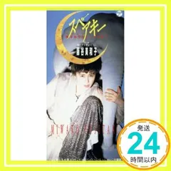 2025年最新】美和子 藤谷の人気アイテム - メルカリ