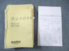 2025年最新】サピックス 解法力復習テスト 算数の人気アイテム - メルカリ