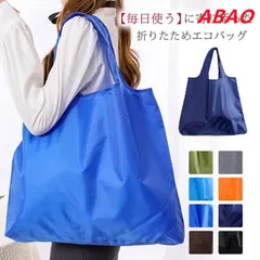 【新商品が大人気です！】エコバッグ 折りたたみ おしゃれ 即購入OK かわいい トート トートバッグ マチ広 コンビニ スーパー 大容量 大きめ 大きい 大判サイズ プレゼント 無地 スーパーでの買い物