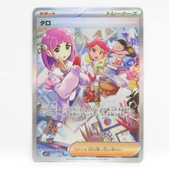 ポケモンカード タロ sv7 131/102 SAR ※中古