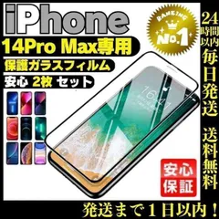 2枚セットiPhone14ProMax 専用ガラス液晶保護フィルムケース 046