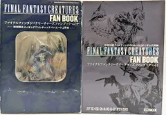 ホビージャパン ファイナルファンタジークリーチャーズファンブック ヘレティックバハムート 1