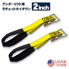 2インチ アンダーリフト用 固縛 ラチェット タイダウン ストラップ ベルト 小型 中型 トラック 2個セット B/A レッカー車 工具 レッカー用品 ロードサービス用品 小型車 中型車 リフト タイダウン 固定 締め付け 故障車 搬送 レッカー道具