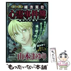 【ラッピング不可】 2025年最新】緒方克巳心霊事件簿の人気アイテム - メルカリ 青年漫画