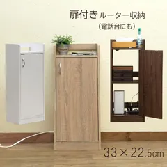 扉付き収納 ルーター収納 電話台 幅33cm 高さ80cm モデム 電話台 扉収納 スリム キャビネット 薄型 コンパクト 3段ラック
