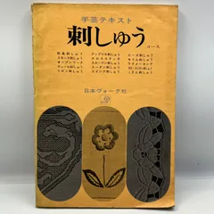 2026年最新】手芸本 昭和の人気アイテム - メルカリ