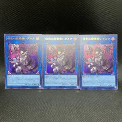 遊戯王　暗影の闇霊使いダルク　ウルトラレア　3枚セット