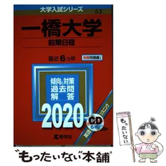 2024年最新】一橋大学 2020の人気アイテム - メルカリ