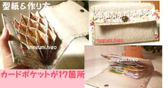 値下げ！型紙＆作り方☆大容量ジャバラカードケースパターン