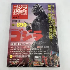 【中古】講談社 ゴジラ全映画DVDコレクターズBOX 53巻セット[10]