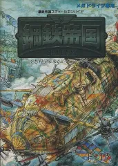2025年最新】メガドライブ 鋼鉄帝国の人気アイテム - メルカリ