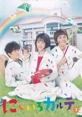 にじいろカルテ 2(第3話、第4話)【邦画 中古 DVD】レンタル落ち