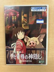 千と千尋の神隠し DVD