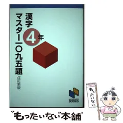 2025年最新】日能研 4年 漢字の人気アイテム - メルカリ