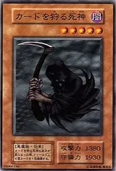 psa10 カードを狩る死神　ノーマルレア　初期 遊戯王 - 遊戯王 カードを狩る死神 初期 ノーマルレア 良品の