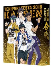 2024年最新】テニプリフェスタ2016 ~合戦~ DVDの人気アイテム - メルカリ