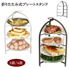 希少 ヴィンテージ ケーキスタンド スリーティアーズ 折りたたみ 北欧