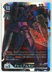 デジモンカード クレニアムモン　パラレル クレニアムモン(BT13-077) | SR/パラレル | ドラゴンスター