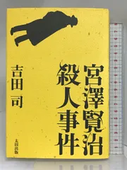 2024年最新】吉田司の人気アイテム - メルカリ