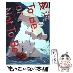 【中古】 長浜to be, or not to be (ディアプラスコミックス 813 Cheri +) / スカーレット・ベリ子 / 新書館のサムネイル
