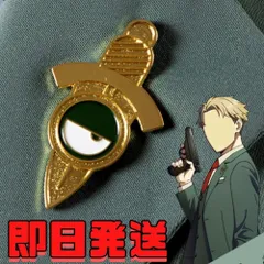 スパイファミリー ロイド・フォージャー ピンビッチ コスプレ アクセサリー