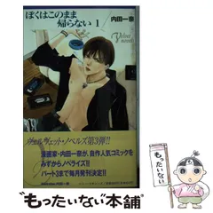 2025年最新】ぼくはこのまま帰らないの人気アイテム - メルカリ