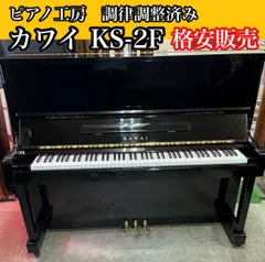 2024年最新】アップライトピアノ カワイの人気アイテム - メルカリ