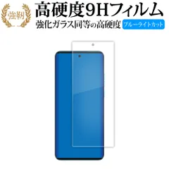 Motorola edge 40 neo 液晶保護 フィルム 強化ガラス と 同等の 高硬度9H ブルーライトカット クリア光沢タイプ 改訂版のサムネイル