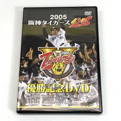 2024年最新】阪神タイガース2005優勝記念の人気アイテム - メルカリ