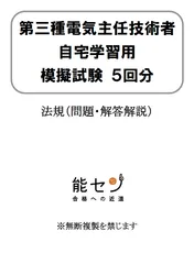 第三種電気主任技術者⭐︎まとめ売り⭐︎ 2025年最新】第三種電気主任技術者試験の人気アイテム - メルカリ