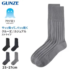 アセドロン ソックス メンズ クルー 丈 靴下 グンゼ ストライプ 25 26 27 cm カジュアルソックス クルーソックス 吸汗速乾 消臭 黒 紺 灰 GUNZE gunze プレゼント ギフト 父の日 くつ下 くつした