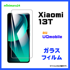 Xiaomi 13T / 13T Pro ガラスフィルム ガラス フィルム スマホフィルム 強化ガラス 液晶保護 指紋防止