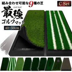 GolfStyle ゴルフマット Cセット (本格双芝+短芝3本白線) ゴルフ 練習 マット 2WAY カスタマイズ可能 折りたたみ 持ち運び ゴムマット 土台が重いから動かない 素振り 軌道確認 ドライバー アイアン スイング 練習用 40×50cm