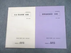 2025年最新】seg テキストの人気アイテム - メルカリ
