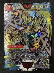 超戦龍覇モルトNEXT 文字シークレット - メルカリ