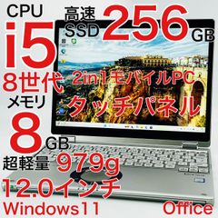 レッツノート Core i5 ノートパソコン Windows11 オフィス付き Panasonic Let's note CF-QV (CF-QV8TFAVS) 2019年式