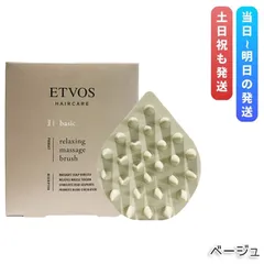 エトヴォス リラクシング マッサージブラシ ベージュ ETVOS ヘアケアグッズ スカルプブラシ 頭皮ケア マッサージ 頭皮ブラシ ヘッドスパ