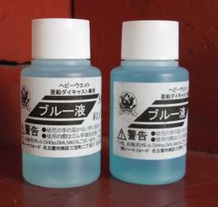 【2本】モデルガン,ガスガン用HWS製ガンブルー液,亜鉛合金,HW樹脂,黒染め【50ml】HWS50LP（レターパック）