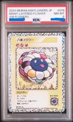 村上隆 その①