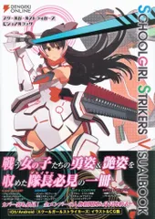 2025年最新】スクールガールストライカーズの人気アイテム