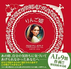 りんごひめ りんご姫 ストラップ　信州　アップルプリンセス りんごひめ りんご姫 ストラップ 信州 アップルプリンセス