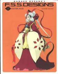 ★激レア『マモルマニア』永野護　ファイブスター物語　1980年代　新品未開封品 Amazon.co.jp: ファイブスター物語―復刻版 : 永野 護: 本