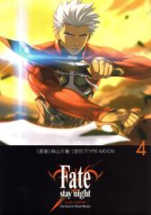 KADOKAWA 모리야마 다이스케 !!) Fate / stay night [Unlimited Blade Works] 4