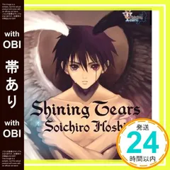 【帯あり】Shining Tears [CD] 保志総一朗_07