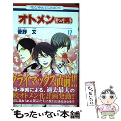 2024年最新】オトメン（乙男）の人気アイテム - メルカリ